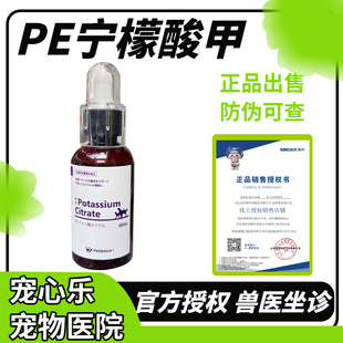 信得 PE 宁蒙酸甲 宠物猫咪狗狗肾脏补钾营养液犬猫通用柠檬酸钾