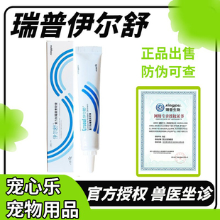 瑞普伊尔舒复方制霉菌素软膏猫狗中外耳炎耳螨药膏真菌细菌耳肤灵