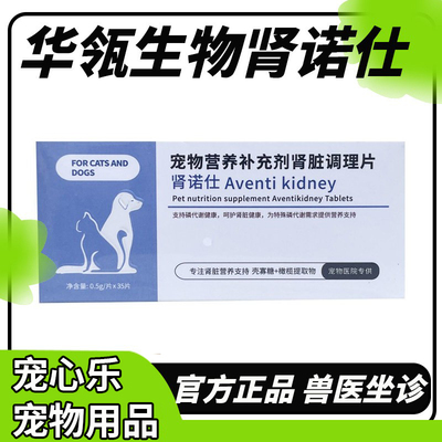 肾诺仕宠物猫咪狗狗用急慢性肾衰