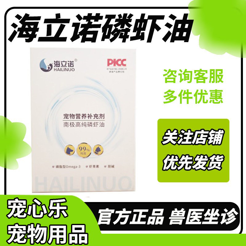 海立诺南极高纯磷虾油鱼油补充皮肤营养衰老降血脂美毛护肤宠物图片