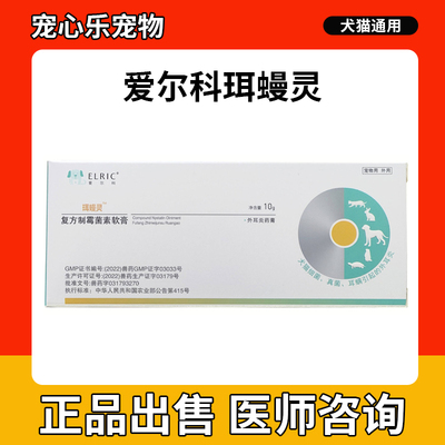 爱尔科耳满螨灵滴耳硫酸新霉素软膏宠物猫狗外耳炎症耳螨感染瘙痒