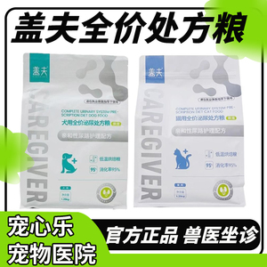 盖夫处方粮猫狗全价泌尿处方粮低脂肝脏皮肤健康肾脏处方粮1.25kg
