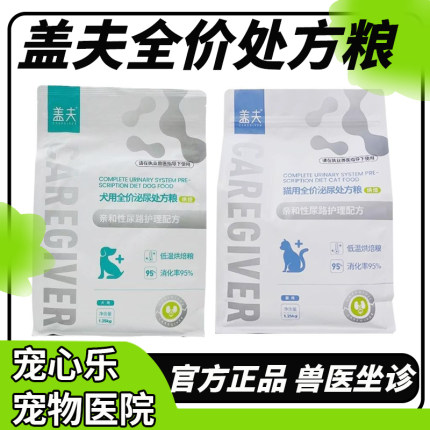 盖夫处方粮猫狗全价泌尿处方粮低脂肝脏皮肤健康肾脏处方粮1.25kg