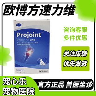 欧博方速力维狗狗猫咪保护预防髋关节炎关节康关节宝腿瘸髌骨脱位
