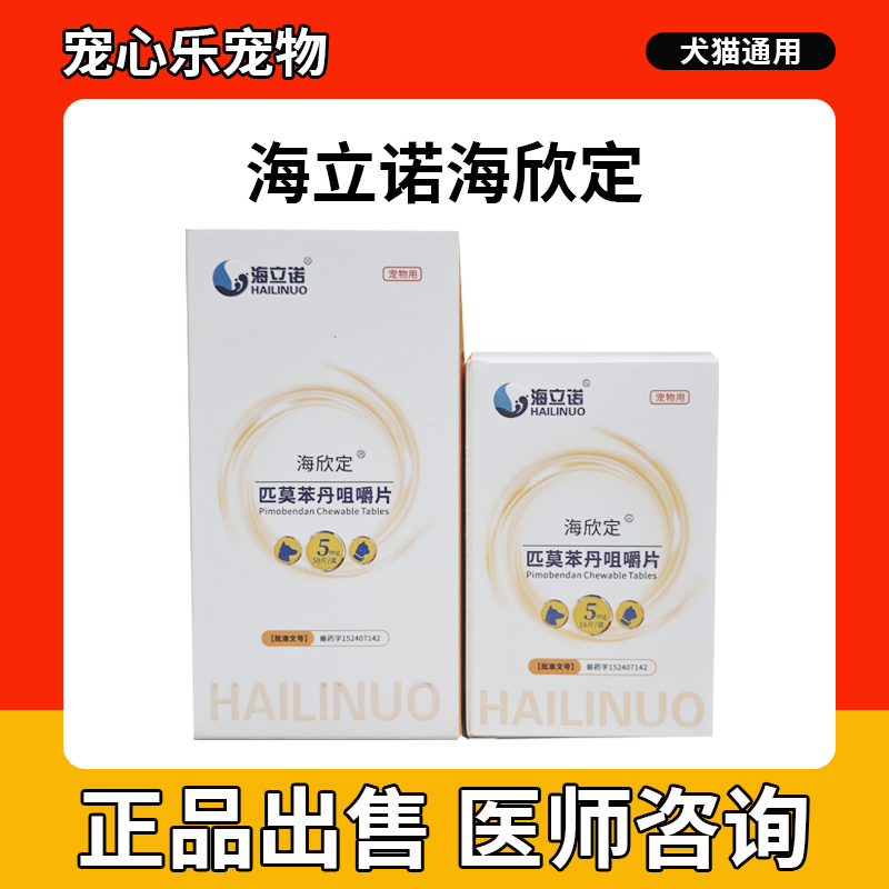 海立诺海欣定匹莫苯丹咀嚼片