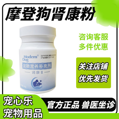摩登狗肾康粉犬猫尿素慢性宠物狗