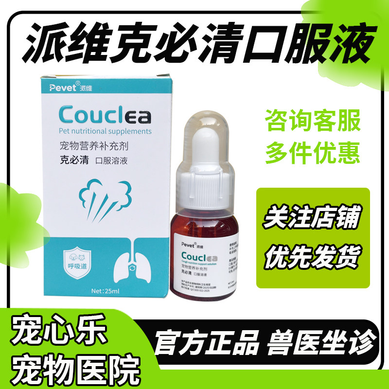 派维克必清口服溶液25ml