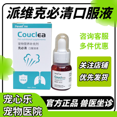 派维克必清口服溶液25ml