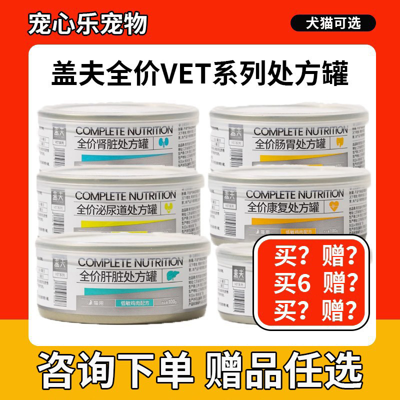 盖夫处方猫罐头猫咪调理肠胃泌尿道狗狗胰腺炎术后增强免疫力湿粮