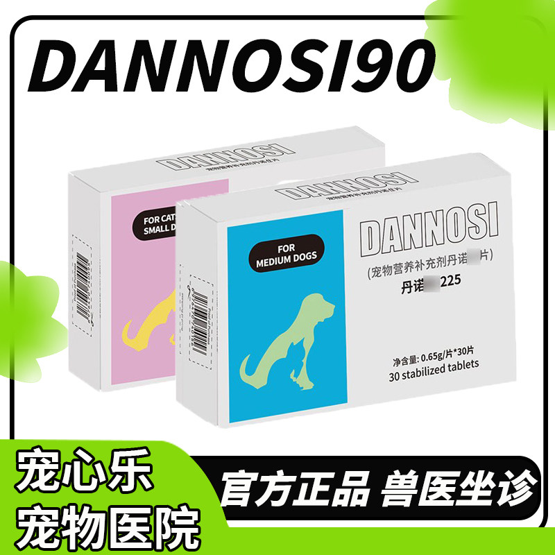 丹诺90仕保护225肝片士宠物猫咪狗狗营养补充剂犬猫丹诺咹30粒/盒