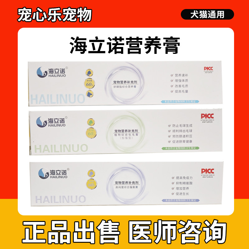 海立诺宠物猫咪狗狗营养膏补充剂幼犬成猫氨化毛膏调理肠胃猫胺膏