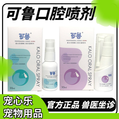 可鲁口腔喷剂猫狗除口臭清新