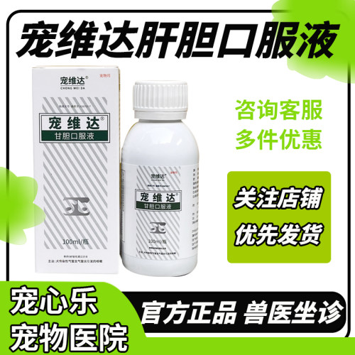 爱迪森果根素宠物感冒口服液