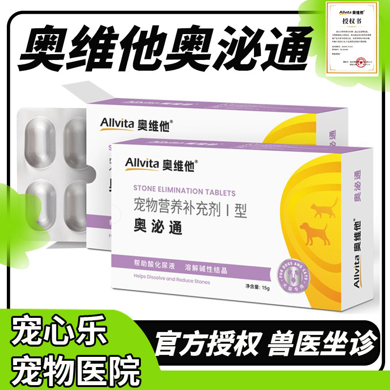 奥维他奥泌通猫咪狗狗膀胱改善泌尿感染宠物膀胱修复粘膜