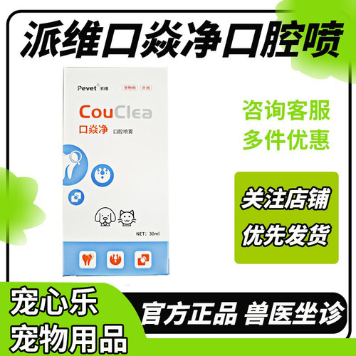 派维口炎净口腔抑菌喷雾剂