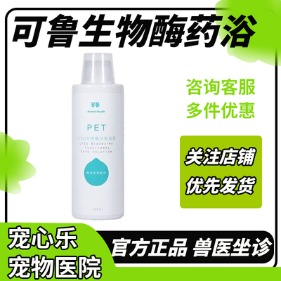 KALO可鲁LYSO生物复合溶菌酶功能浴液狗狗癣皮肤病药浴猫咪沐浴露