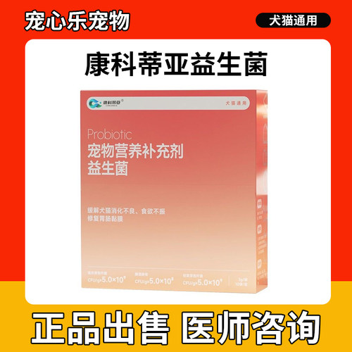 康科蒂亚宠物益生菌软便专用
