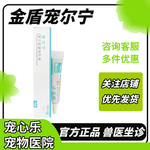 金盾宠尔宁复方氟康唑乳膏宠物狗狗猫咪耳朵清洁真菌感染消炎红肿