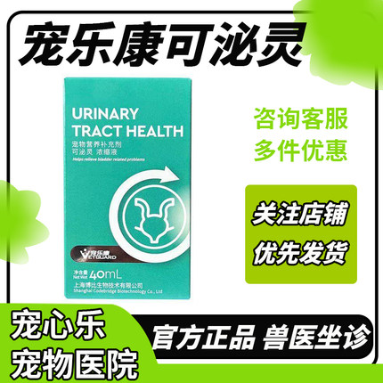 宠乐康可泌灵浓缩液猫咪狗狗膀胱排尿困难犬猫用液体易喂食补充剂