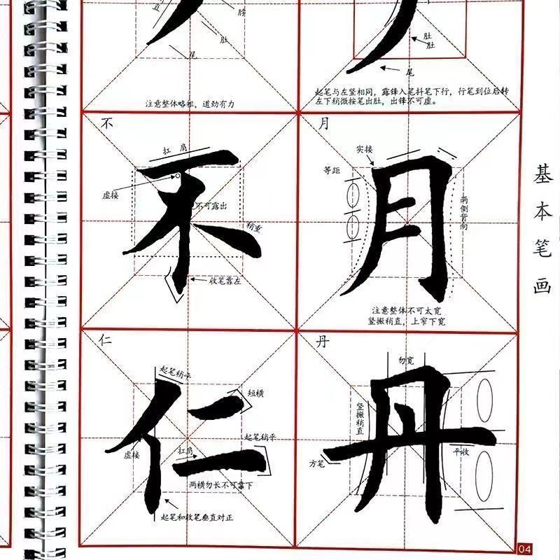 升级版欧体田楷基本笔画偏旁独体字结构28法入门教材字卡毛笔书法