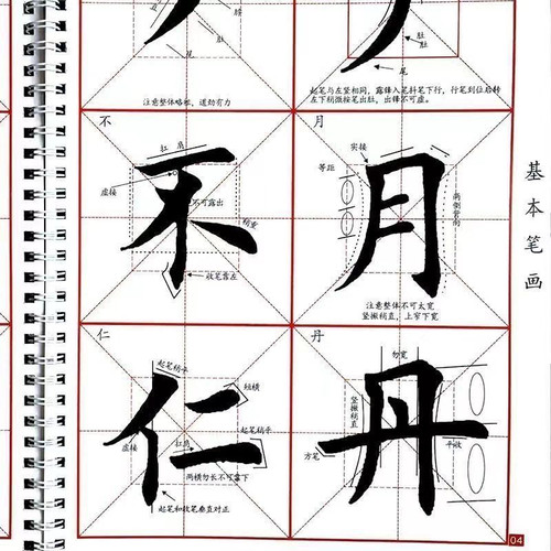 升级版欧体田楷基本笔画偏旁独体字结构28法入门教材字卡毛笔书法