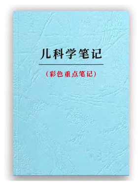景晴老师儿科学跟课笔记学药理A4全彩145页笔记
