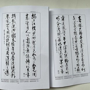 新款毛笔行书~行草诗词~诗词金句~练字帖实用快速书写体