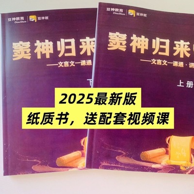 窦神2025新《文言文一课通》（纸质讲义+视频课）第二季