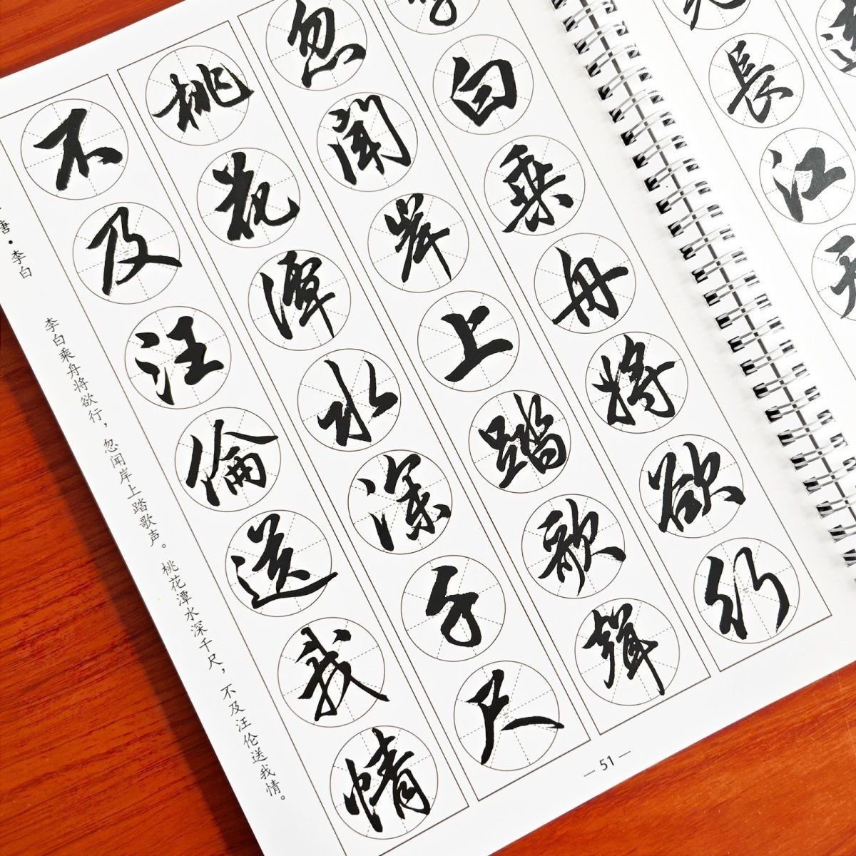 新品 行书百首古诗文字帖铁环装订高清印刷