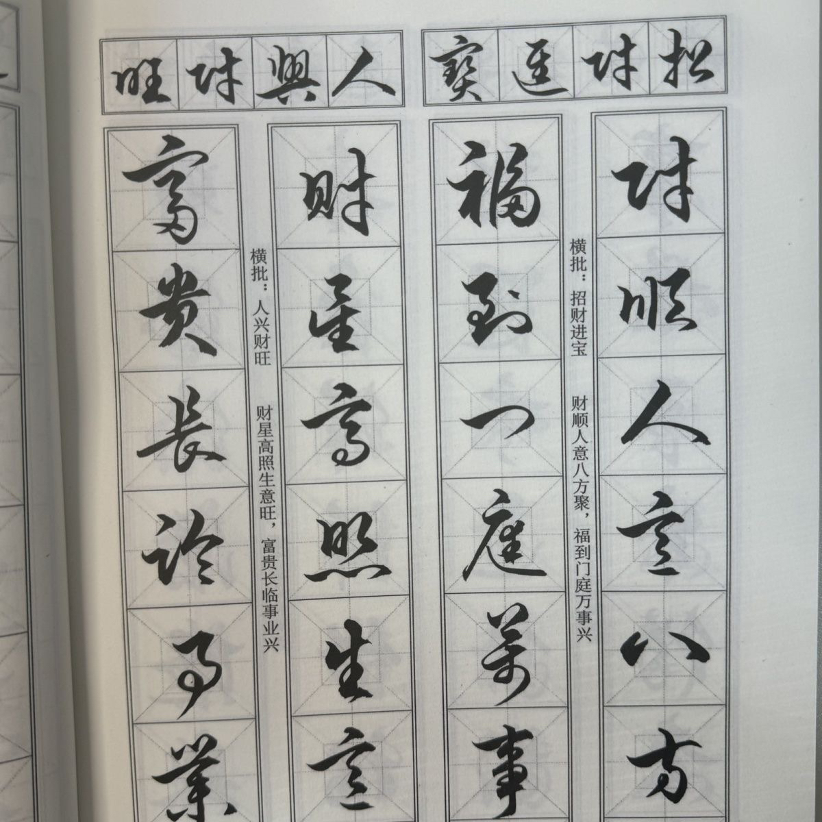 《草书经典对联》春节对联行书集字对联毛笔入门练字帖过年手写