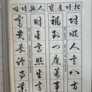 《草书经典对联》春节对联行书集字对联毛笔入门练字帖过年手写
