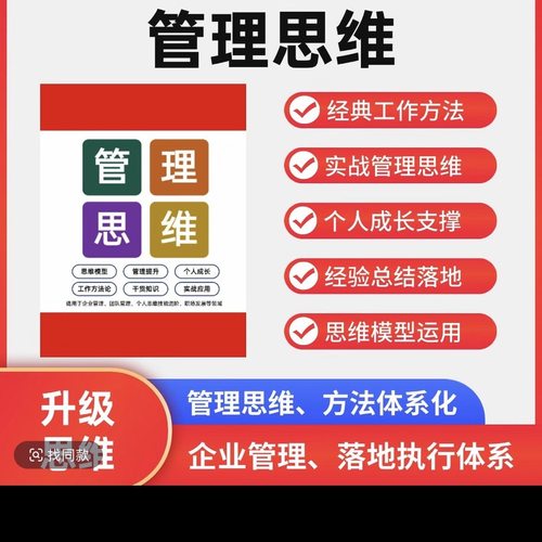 【2025新款】管理思维本-企业管理落地系统工具本-办公类学习用品