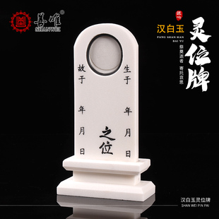 石头灵位牌牌位墓地水晶树脂随葬品摆件祖先牌汉白玉照片手写