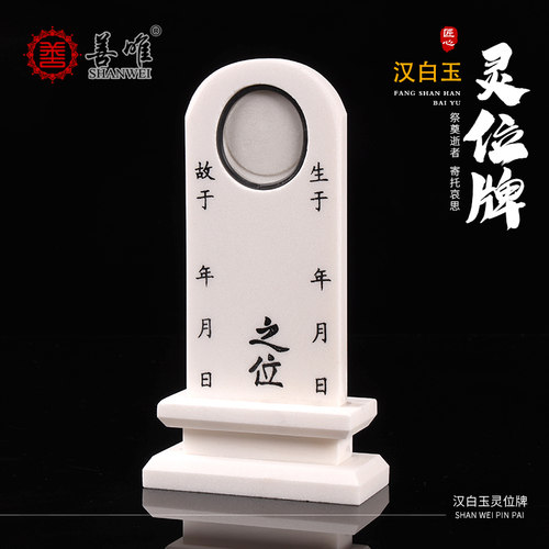 石头灵位牌牌位墓地水晶树脂随葬品摆件祖先牌汉白玉照片手写