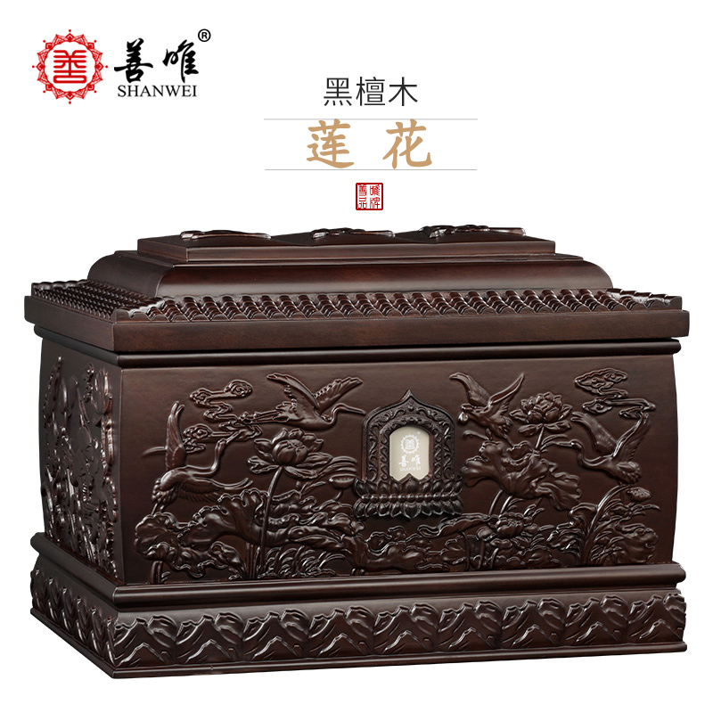 善唯黑紫檀木实木荷花骨灰盒