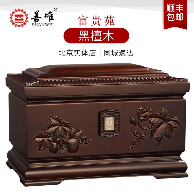 善唯富贵苑柚檀木骨灰盒