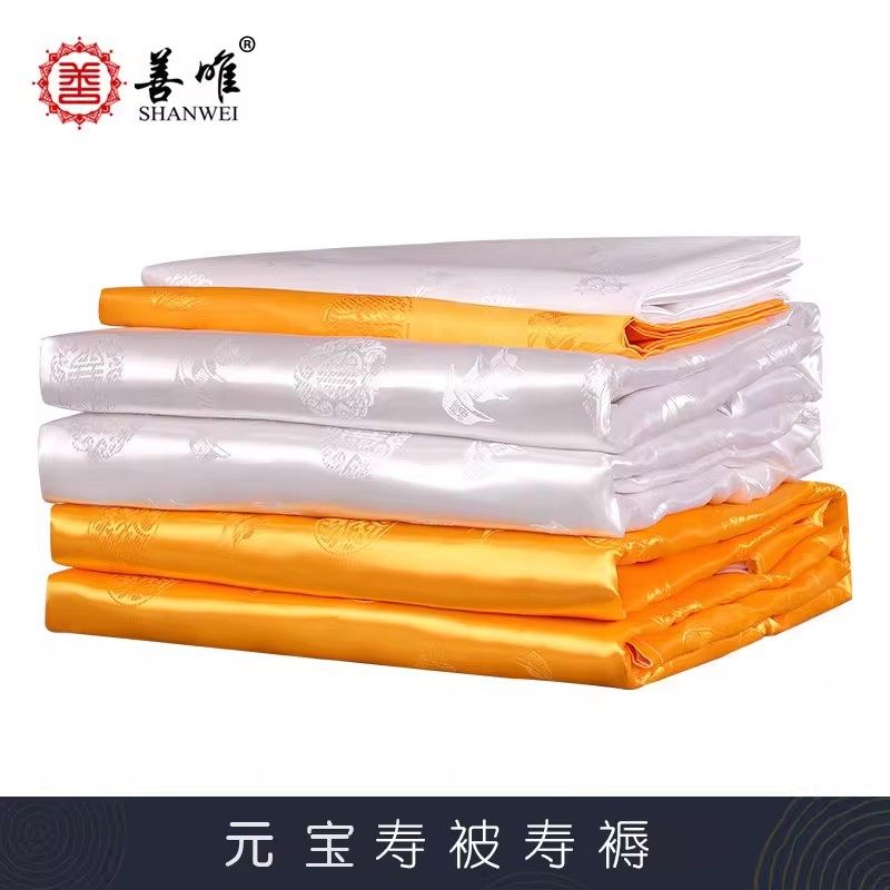 善唯绸缎金银铺盖寿衣