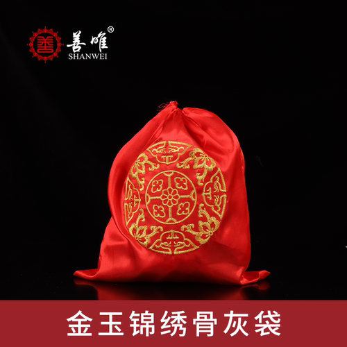 善唯刺绣骨灰袋收口灵堂用品