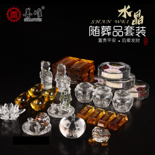 善唯随葬品水晶组合随葬品套装下葬陪葬安葬骨灰盒殡葬用品大全套