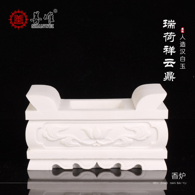 善唯瑞荷祥云鼎香炉长方形汉白玉石雕玉石灵堂墓地家用摆件用品