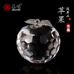 善唯 水晶苹果摆件随葬品殡葬用品安葬丧葬陪葬墓葬小物件玻璃