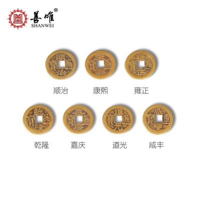 随葬品七星铜钱古币仿古三帝五帝七帝乾隆顺治