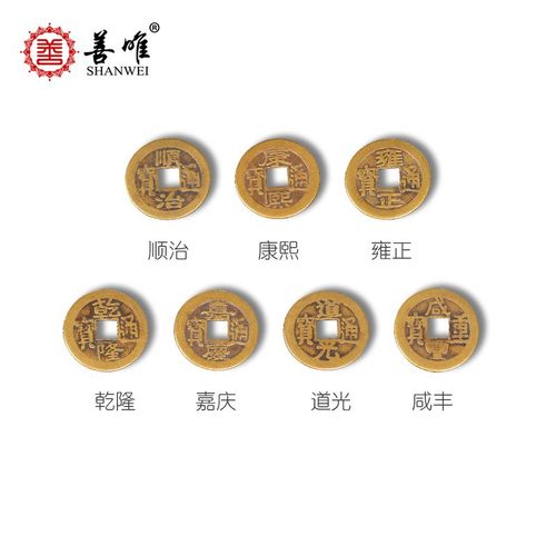 随葬品七星铜钱古币仿古三帝五帝七帝乾隆顺治