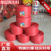 包邮 半新料中档塑料绳捆扎绳捆绑绳包装 绳打包带尼龙绳扎口绳厂家