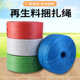 再生料塑料打包绳子捆扎绳扎口包装 绳扎包捆绑带尼龙绳旧料回料批