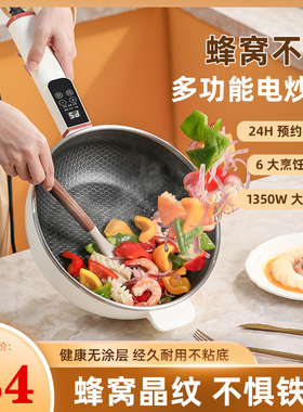 荣事达电炒菜炒锅蜂窝不粘锅多功能煎炒蒸一体式电煮锅家用电火锅
