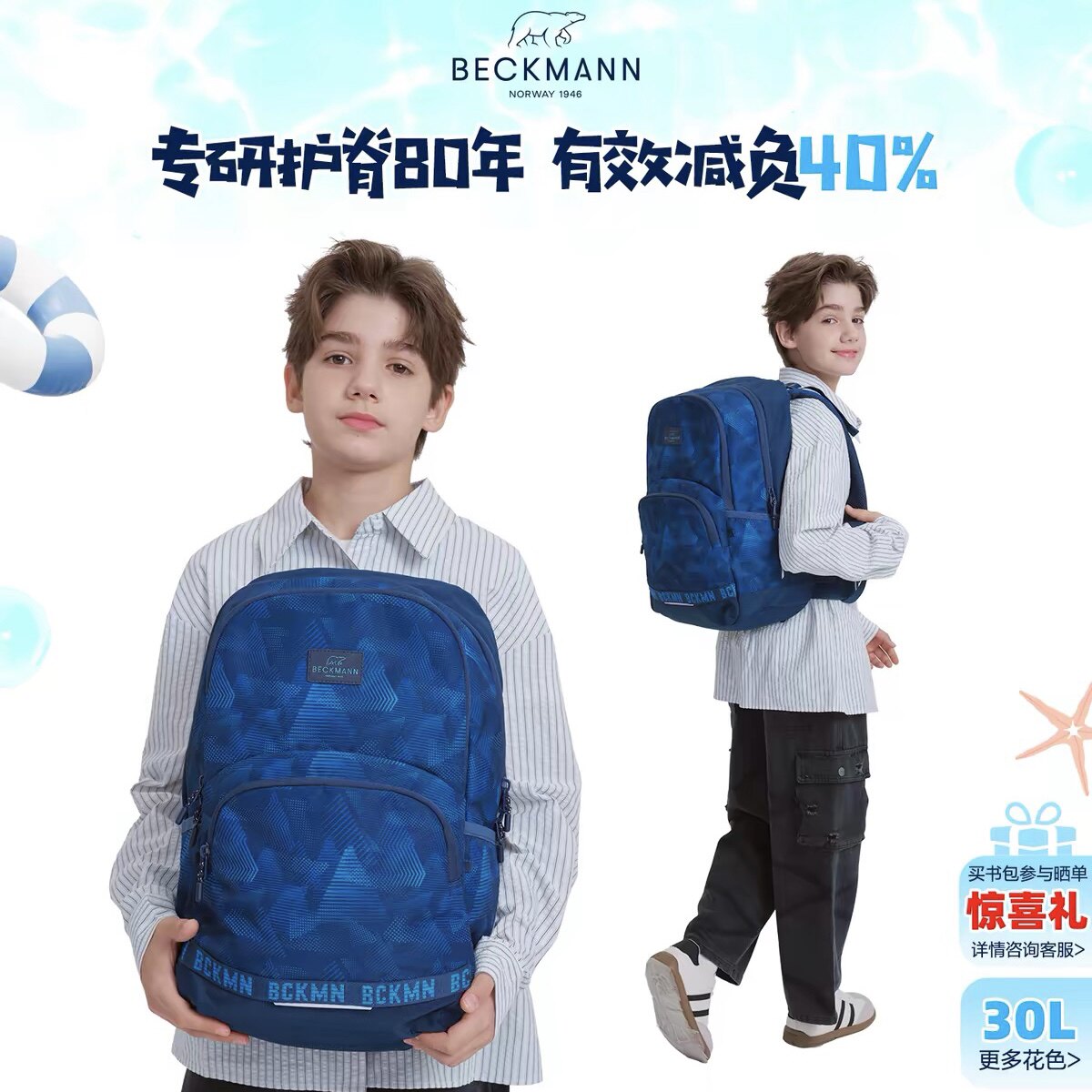 beckmann贝克曼护脊书包初高中学生减负双肩包backmen倍客慢呗刻图片