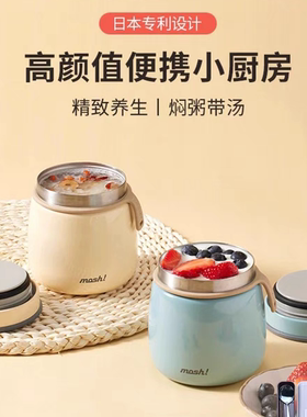 mosh焖烧杯日本便携保温罐mush大容量不锈钢mesh保温杯mash！儿童