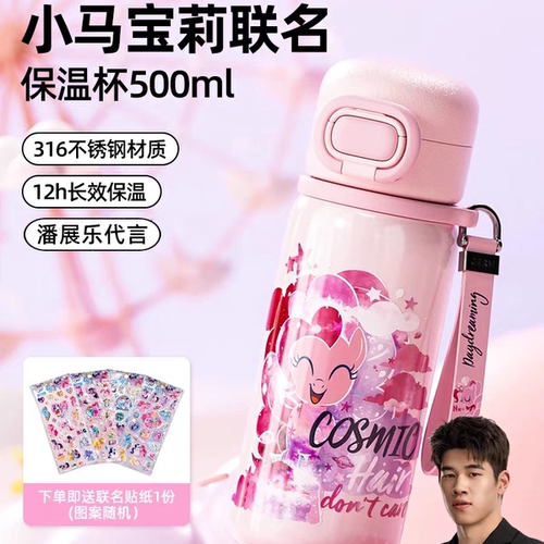 GERM小马宝莉保温杯gorm女生格沵格米格迷女孩学生吸管水杯子garm