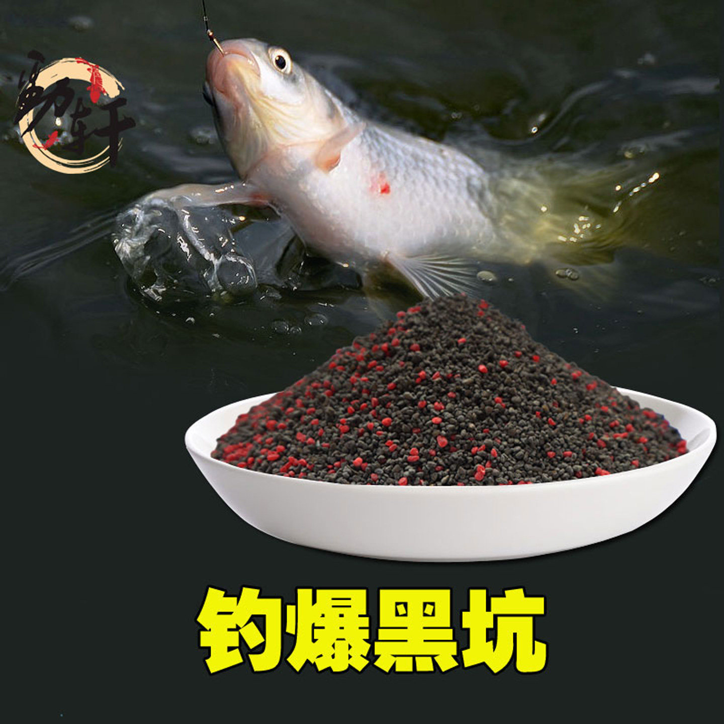 劲轩黑坑野钓鲫鱼鲤鱼草鱼打窝料底窝料颗粒酒米钓鱼诱饵快速聚鱼,户外/登山/野营/旅行用品,台钓饵,淘宝优惠券,粉丝福利购,淘宝优惠卷